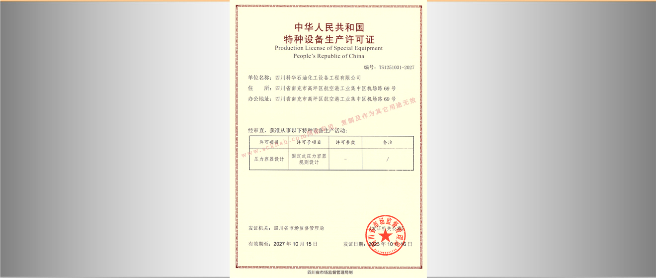 壓力容器(qì)設計(jì)