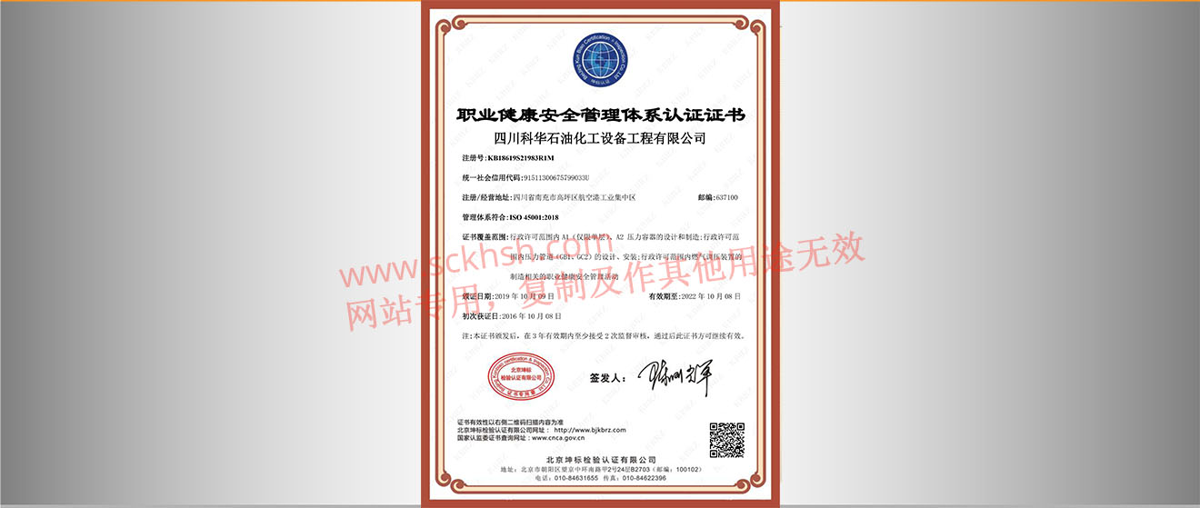 職業(yè)健康安全管理(lǐ)體(tǐ)系認證中文(wén)證書(shū)