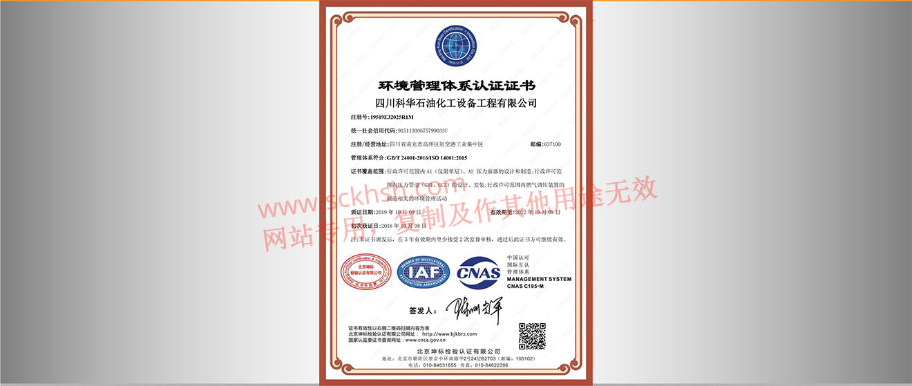 環境管理(lǐ)體(tǐ)系認證中文(wén)證書(shū)