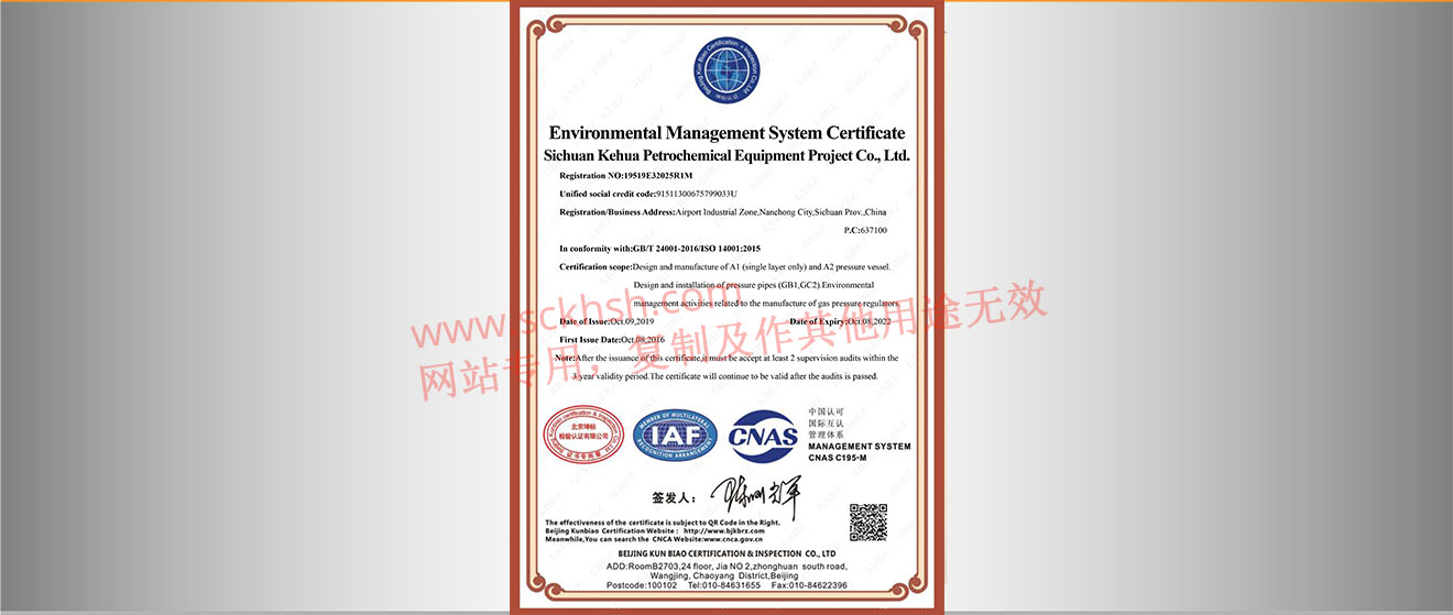 環境管理(lǐ)體(tǐ)系認證英文(wén)證書(shū)