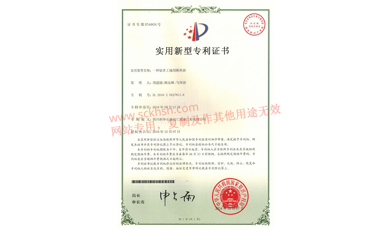 一(yī)種鑽井工(gōng)地(dì)用(yòng)換熱(rè)器(qì)