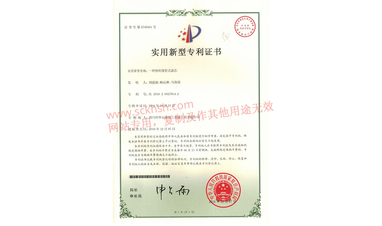 一(yī)種繞絲篩管式濾芯