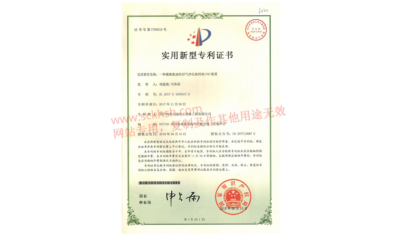 一(yī)種撬裝集成的(de)沼氣淨化(huà)提純制(zhì)CNG裝置