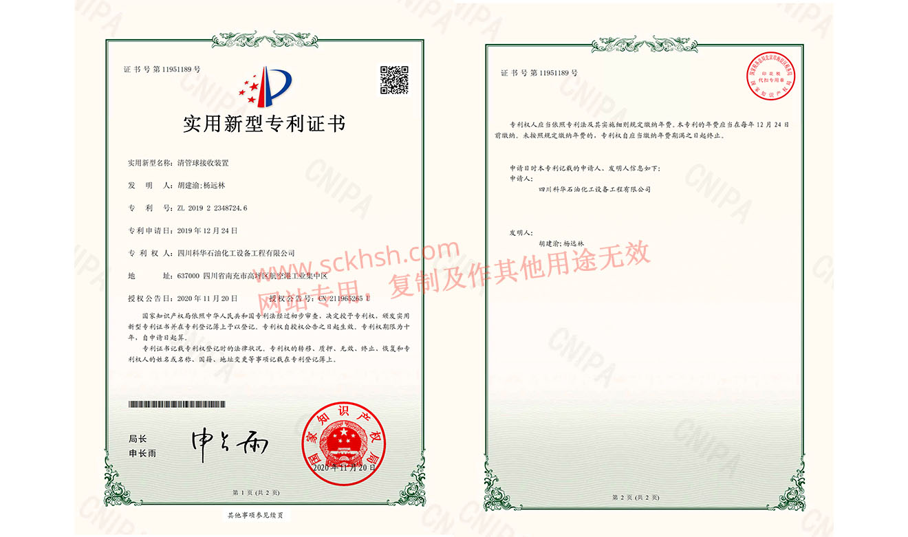 清管球接收裝置