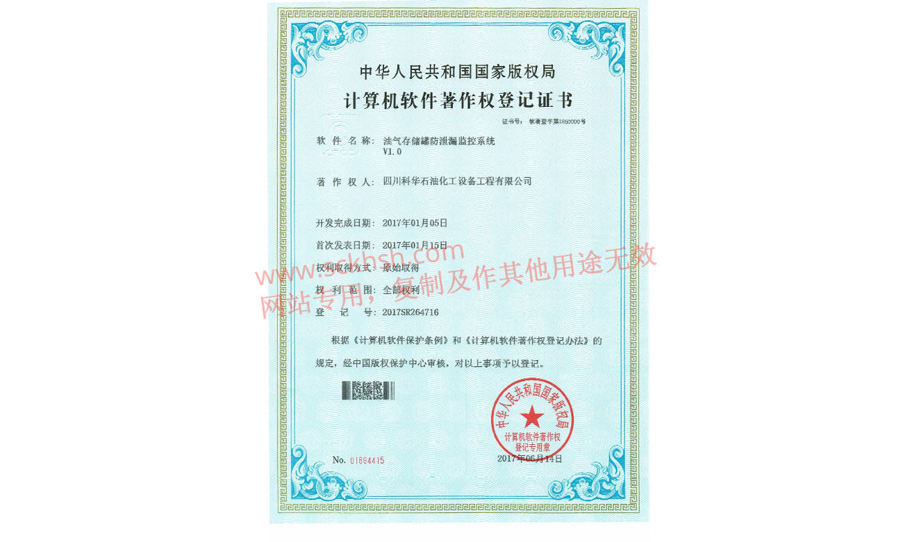 油氣存儲罐防洩漏監控系統V1.0