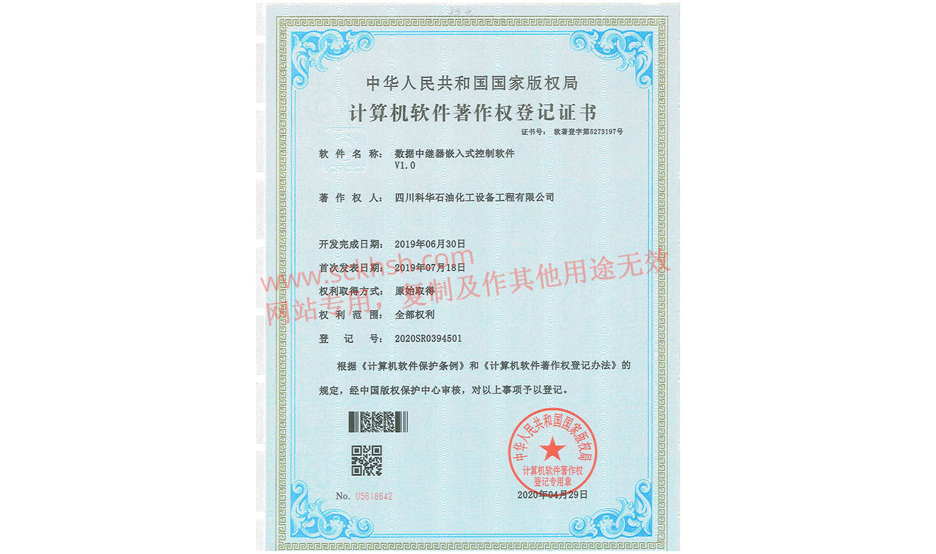 數(shù)據中繼器(qì)嵌入式控制(zhì)軟件(jiàn)V1.0