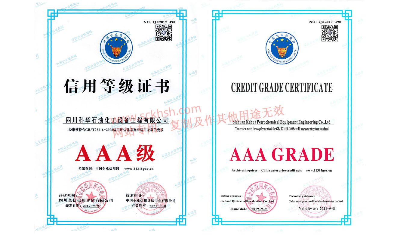 信用(yòng)等級證書(shū)AAA級（有(yǒu)效期：2019-9-9至2021-9-8）
