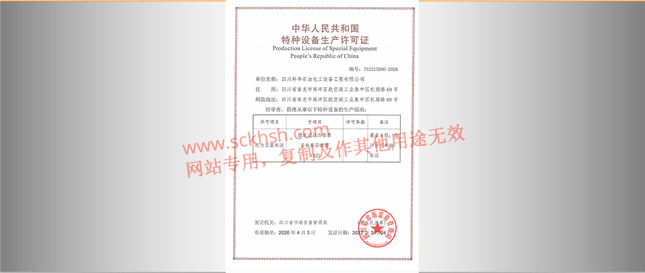 壓力容器(qì)制(zhì)造A2